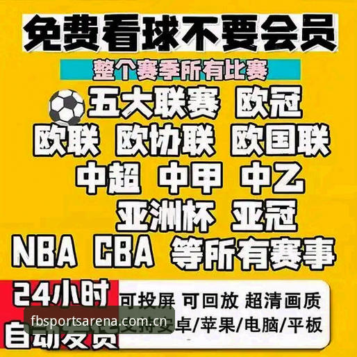 Fb体育竞技平台手机版 Fb体育竞技平台手机版详解:专业竞技赛事入口与注册指南