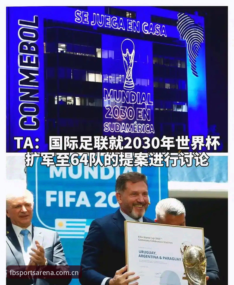 2030世界杯扩军至66队最新进展：中国男足重返世界舞台的绝佳契机